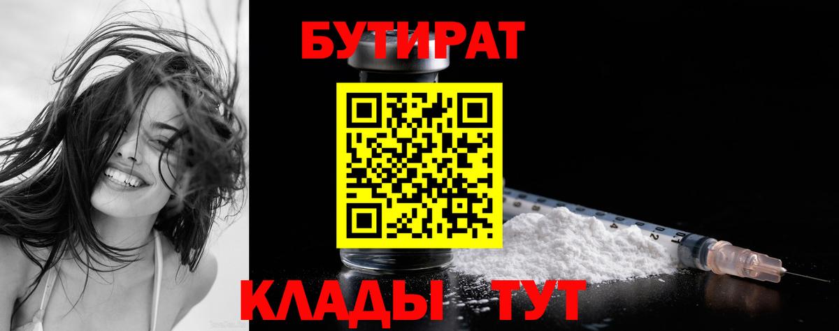 Бутират жидкий экстази  Бутират  Лабытнанги  Вход с VPN 