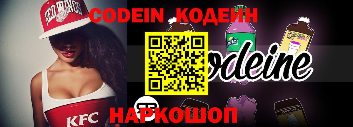 Кодеиновый сироп Lean напиток Lean (лин)  Вход с VPN  Лабытнанги  Codein Purple Drank 