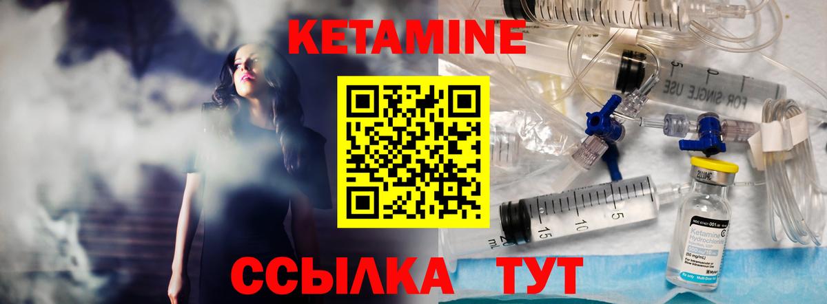 КЕТАМИН VHQ Лабытнанги